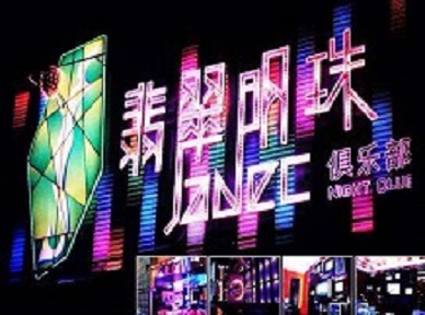 华蓥哪里荤的KTV陪酒女漂亮多-翡翠明珠KTV好玩会所体验